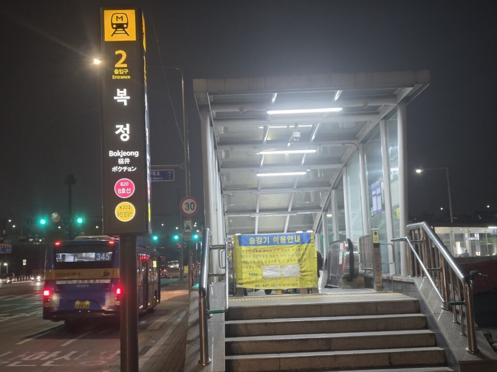 bokjeong-station-exit-2-bus-stop-sign-id Close-up of the official Seoul bus stop sign for Bokjeong Station Exit 2 (Stop ID: 24-420), a key navigation point for the strategic commute towards Gangnam-daero