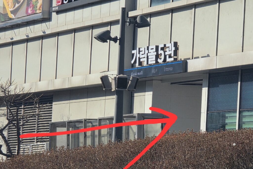 garak-mall-5-entrance-way The main entrance of Garak Mall 5, the easiest path to reach the specialized sashimi restaurants.