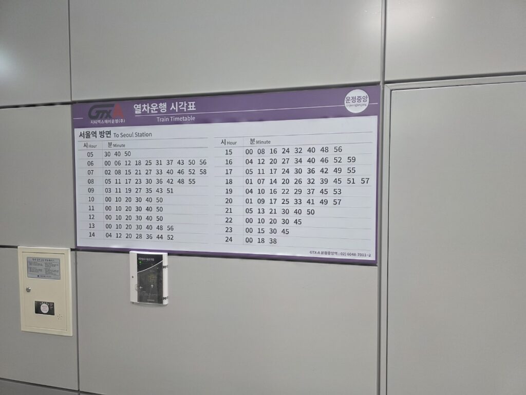 gtx-a-seoul-guide-2026-unjeong-to-seoul-timetable The official GTX-A train timetable for Seoul Station at Unjeong Central Station.