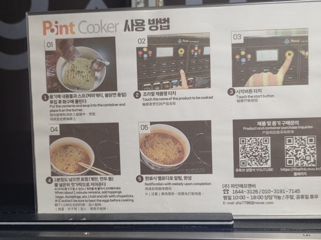 han-river-ramyeon-cooker-instructions Han River ramyeon cooker instructions showing how to use a convenience store noodle machine