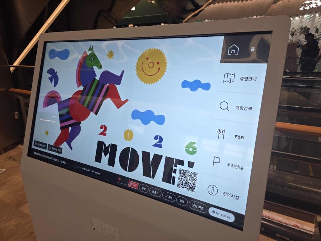 jamsil-station-transfer-information-kiosk-english Interactive information kiosk for a Jamsil Station Transfer, showing the 'Language' button for English map support.