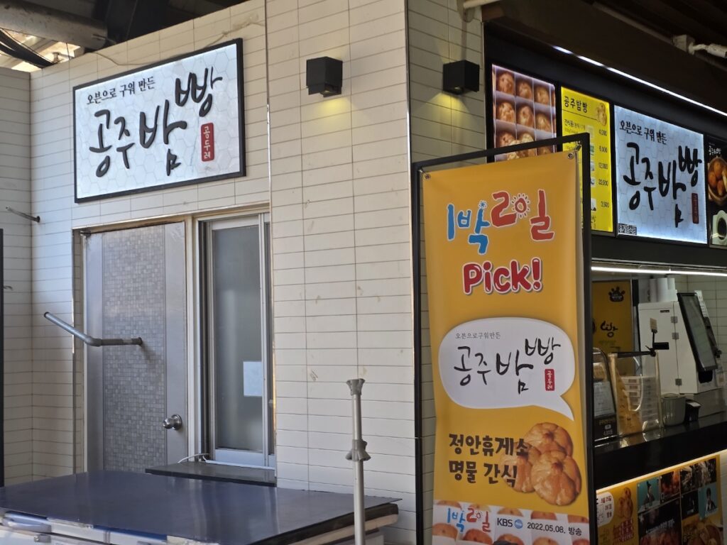 korean-highway-rest-area-chestnut-bread-stall The famous Gongju Chestnut Bread stall at Jeongan, a popular snack destination in this Korean Highway Rest Area.