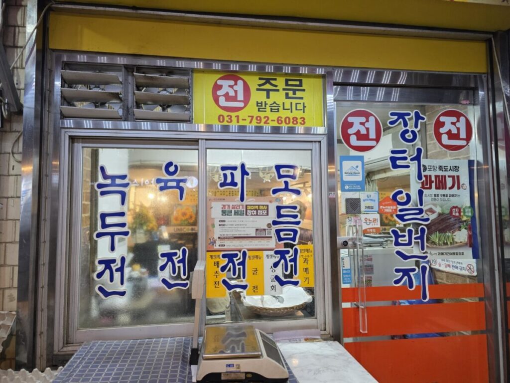 local-market-jeon-restaurant-hanam The lively and crowded atmosphere of a local Jeon restaurant in Korea.