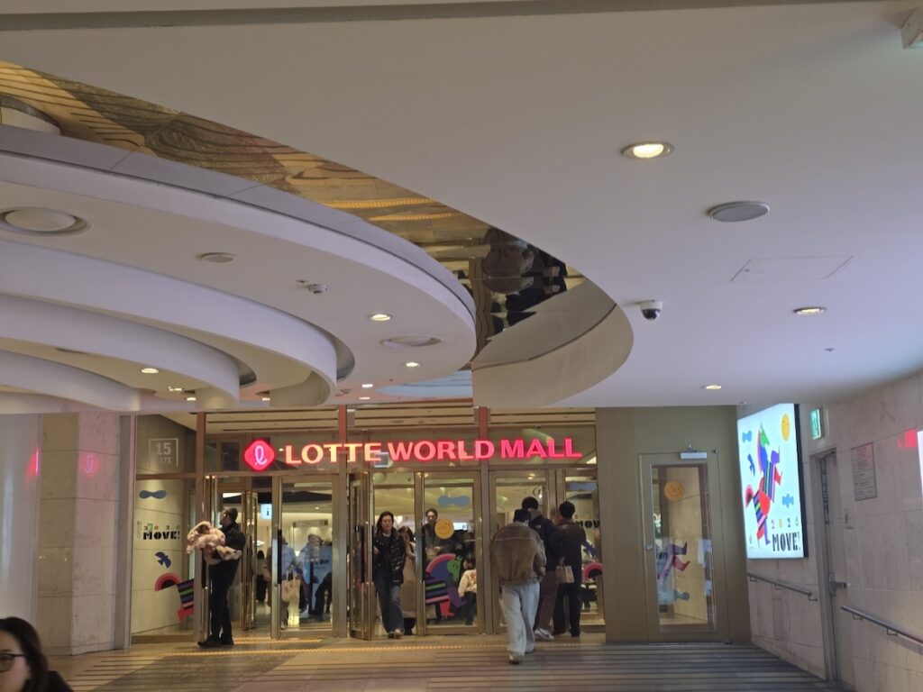lotte-world-mall-family-guide-main-entrance The main entrance of Lotte World Mall near Jamsil Station, a perfect starting point for a family trip.