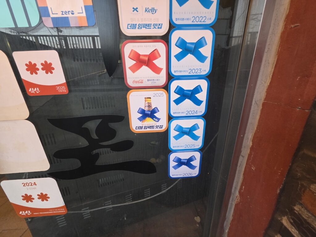 A Seoul Best Restaurants entrance showing the prestigious AA hygiene rating and Lianorg Top Choice award.