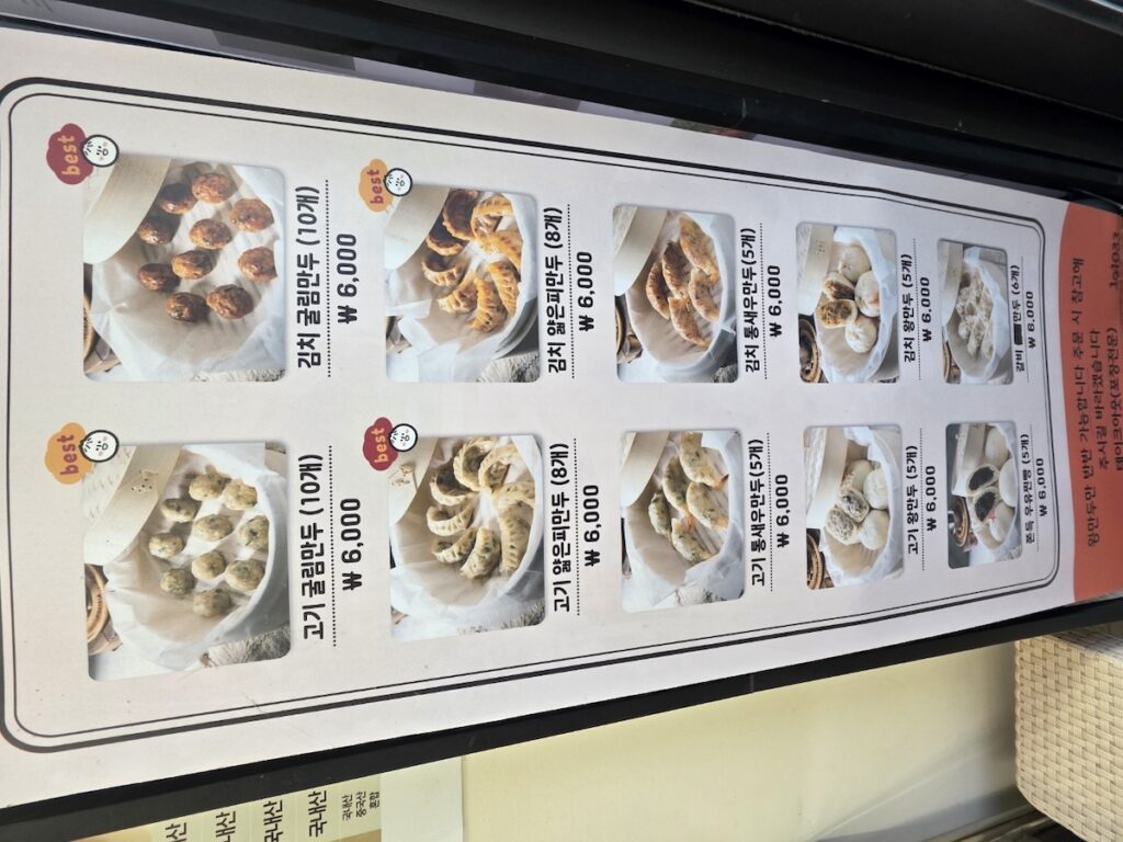 seoul-mandu-protocol-menu-guide The menu banner of a local Jamsil shop explaining different varieties under the Seoul mandu protocol.