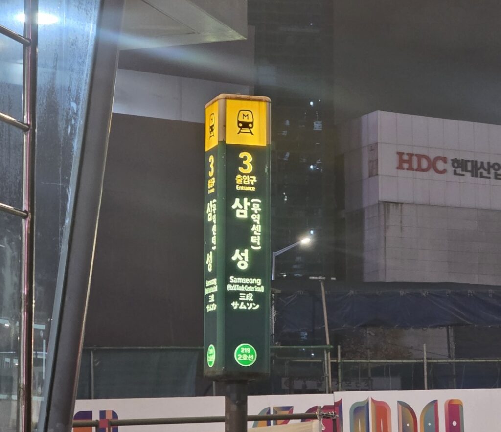 seoul-subway-samseong-station-entrance Korea Travel: Subway Lost & Found Guide - Finding the entrance at Samseong Station.