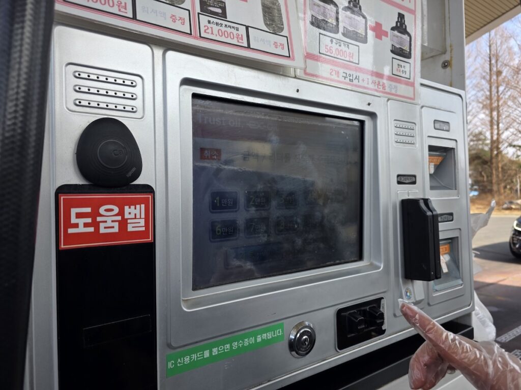 south-korea-highway-gas-station-prices-2026-amount-selection The main interface of a self-service pump highlighting safety protocols for South Korea Highway Gas Station Prices 2026 at ex-oil.