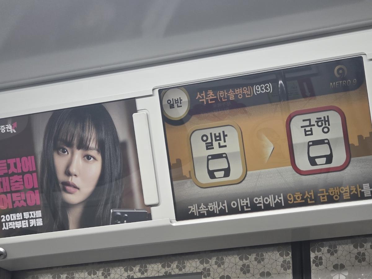 The Ultimate Survival Guide to Seoul Subway Line 9 (2026): Express vs ...