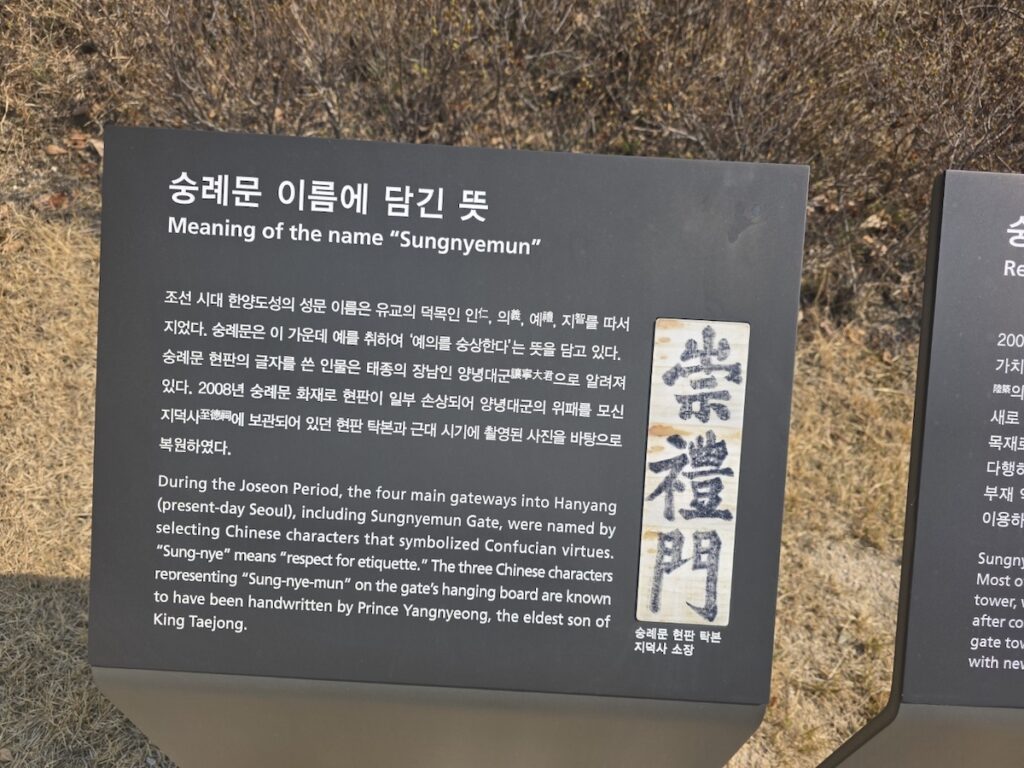 sungnyemun-gate-pasu-ritual-vertical-plaque-close-up A photo of an information sign explaining the meaning of the name Sungnyemun, which translates to respect for etiquette.