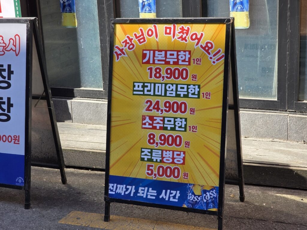 travel-korea-on-a-budget-bbq-price-board. A realistic price board showing 18,900 KRW for a full meal, a must-know for anyone trying to travel Korea on a budget.