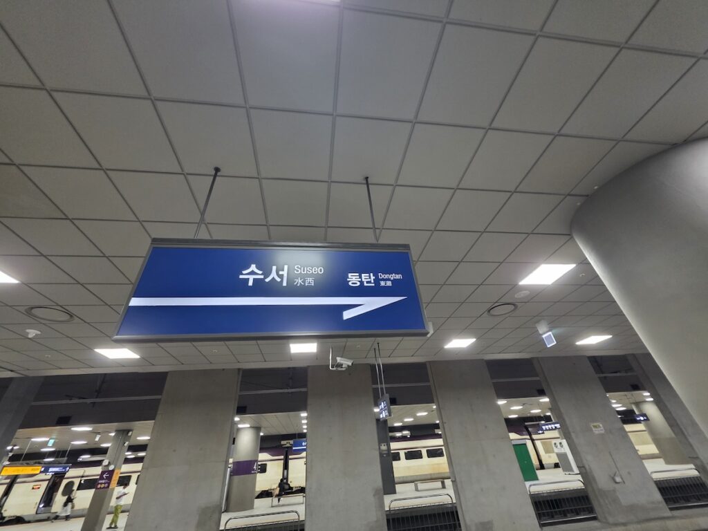 which-train-station-should-you-use-in-seoul-suseo-station-sign which train station should you use in Seoul with a Suseo Station sign showing the direction toward Dongtan