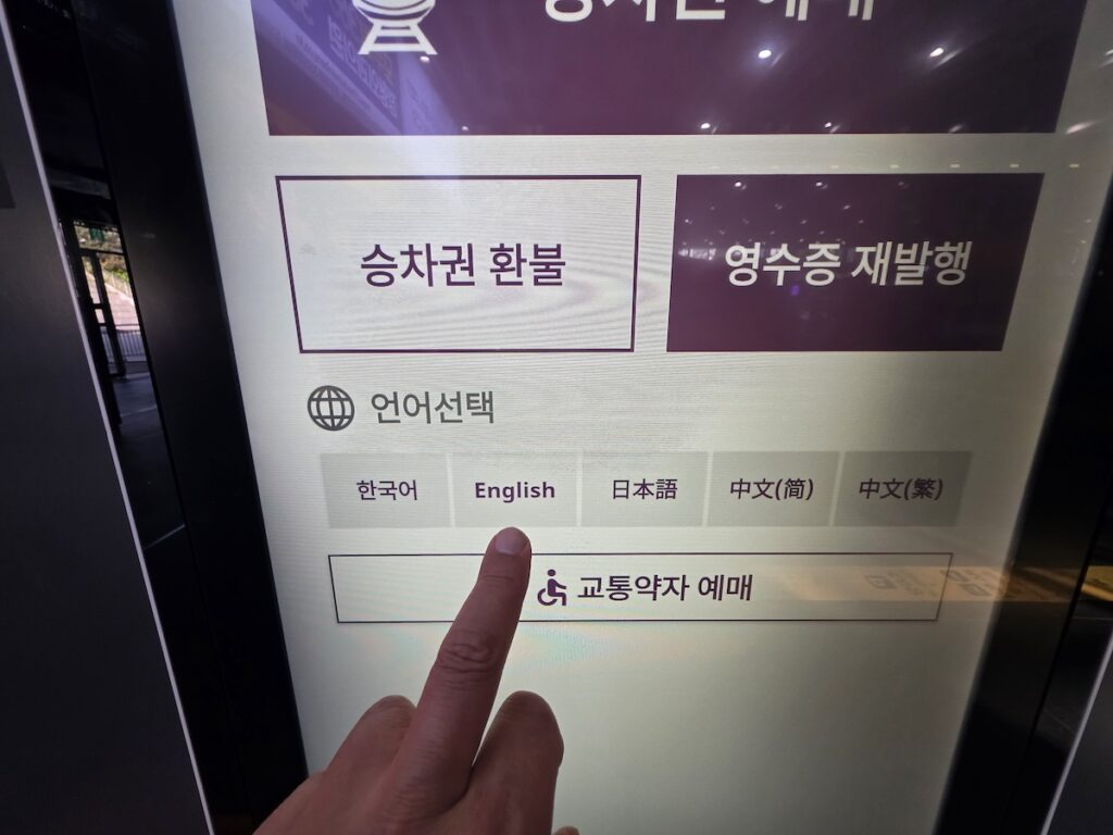 which-train-station-should-you-use-in-seoul-ticket-kiosk which train station should you use in Seoul shown through a train ticket kiosk with English language selection for travelers checking KTX and SRT tickets