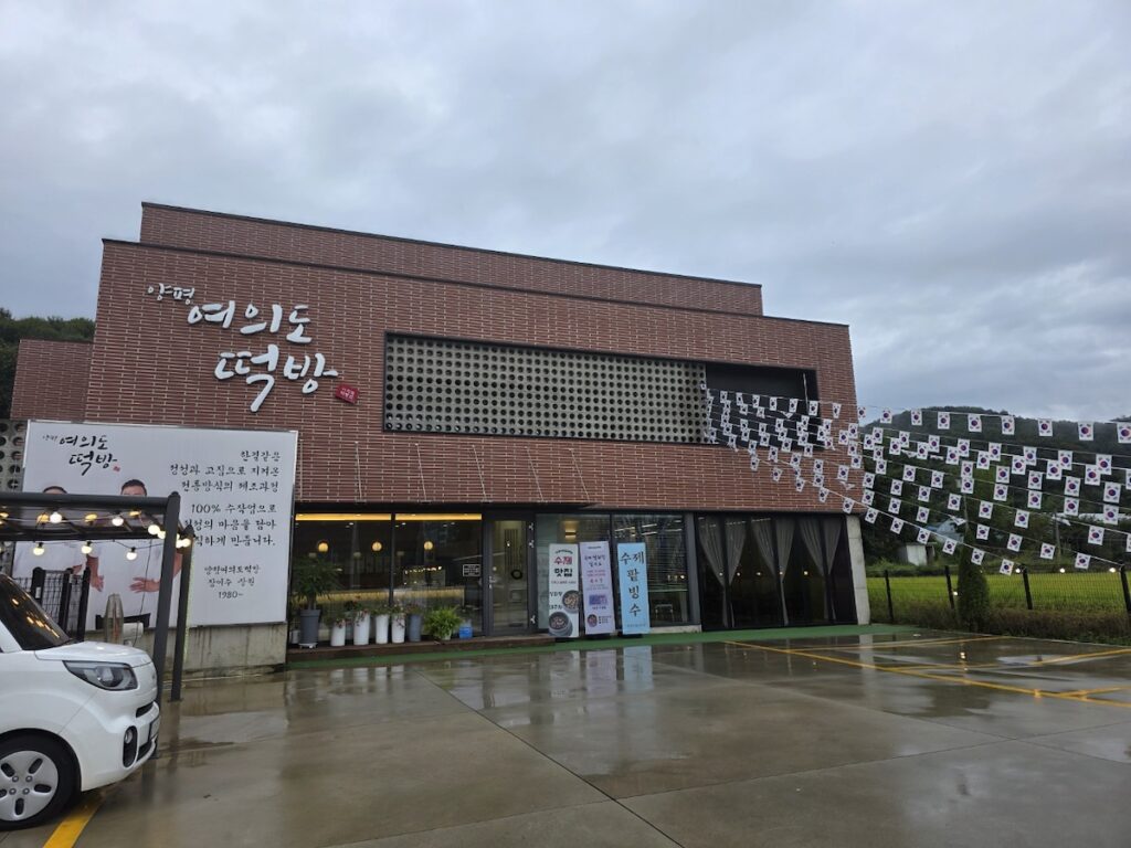 yangpyeong-yongmunsan-tteok-cafe-exterior The modern exterior of a famous tteok cafe at the foot of Yongmunsan Mountain, featured in the Korean tteok rice cake guide 2026.